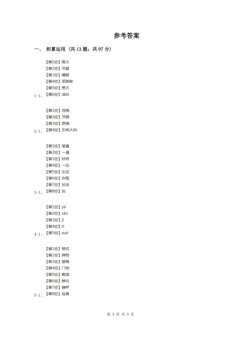 长春版2019-2020学年一年级下学期语文期中考试试题(I)卷_第3页