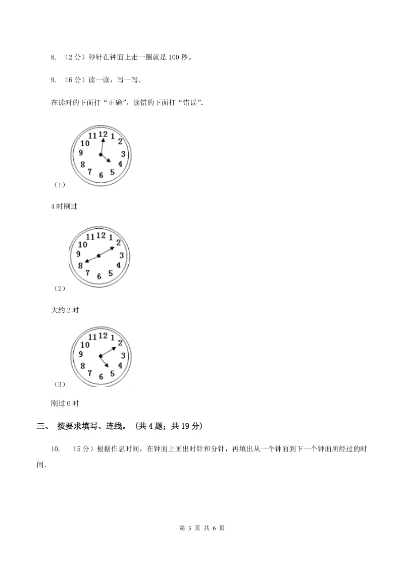 苏教版小学数学二年级下册 2.2 认识几时几分 同步练习 （I）卷_第3页