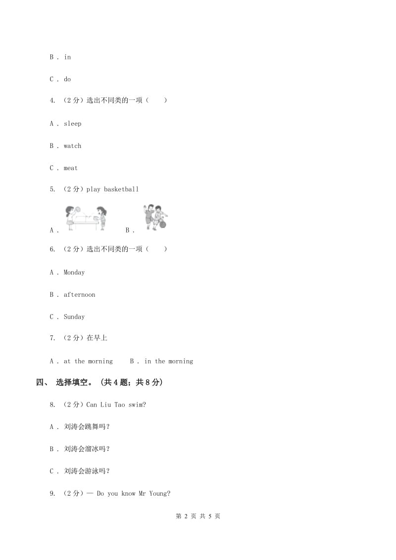 外研版小学英语三年级下册Module 6 Unit 1 What do you do on Sundays_同步测试（I）卷_第2页