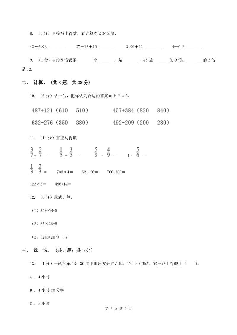 三年级上学期数学期中试卷(II )卷 新版_第2页