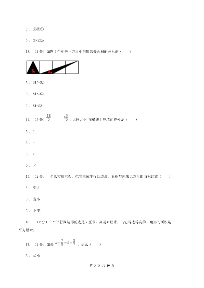 新人教版2019-2020学年五年级上学期数学第三次月考试卷（I）卷_第3页