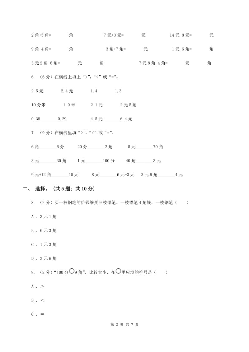 西师大版数学一年级下学期 第五单元 认识人民币 A卷_第2页