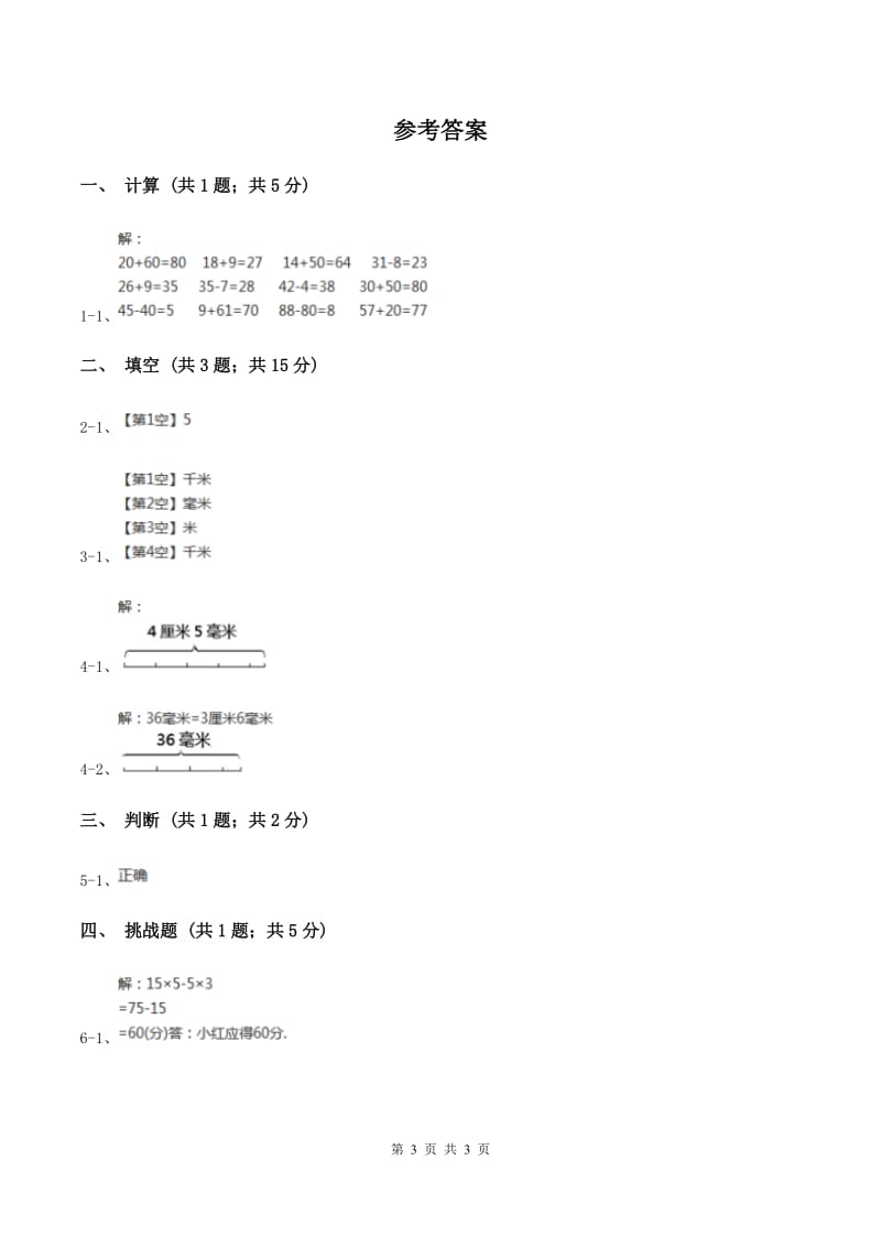 人教版数学二年级上册第一单元第四课时解决问题——合理运用长度单位 同步测试（I）卷_第3页