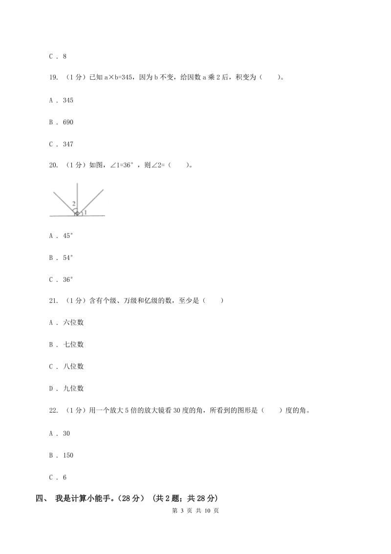 新人教版2019-2020学年四年级上学期数学期中试卷(I)卷_第3页