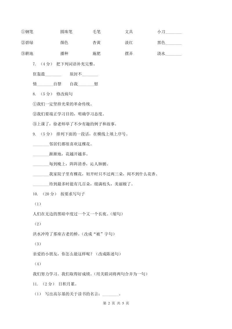 北师大版小升初语文模拟测试卷A卷_第2页