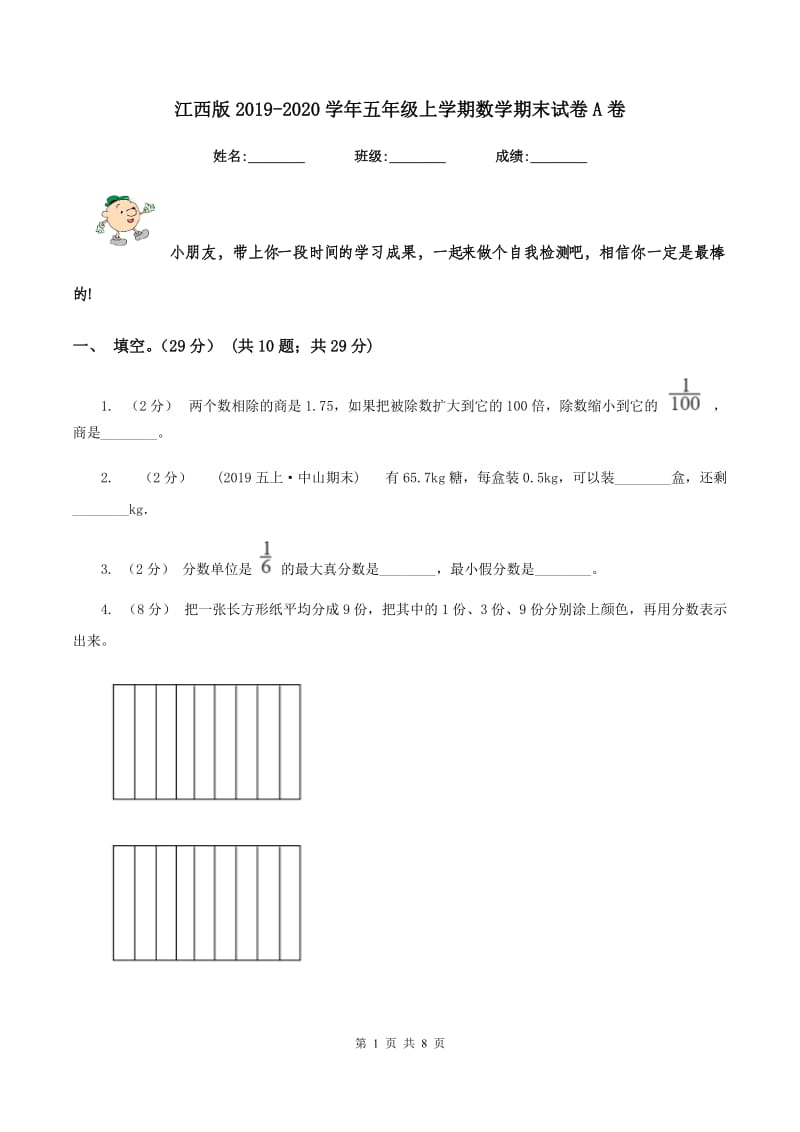 江西版2019-2020学年五年级上学期数学期末试卷A卷_第1页