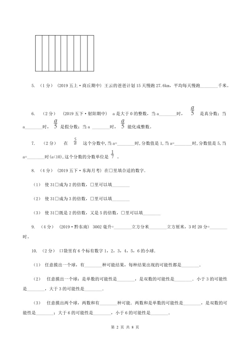 江西版2019-2020学年五年级上学期数学期末试卷A卷_第2页