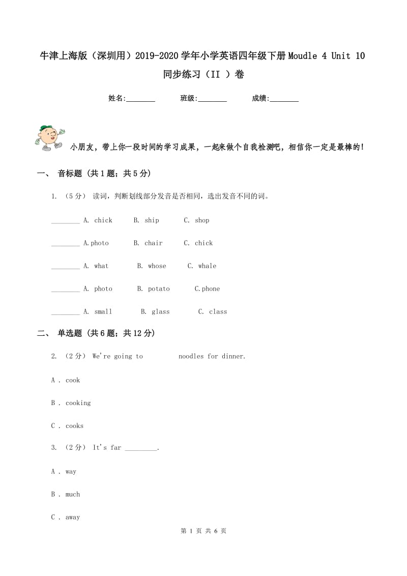 牛津上海版（深圳用）2019-2020学年小学英语四年级下册Moudle 4 Unit 10同步练习（II ）卷_第1页