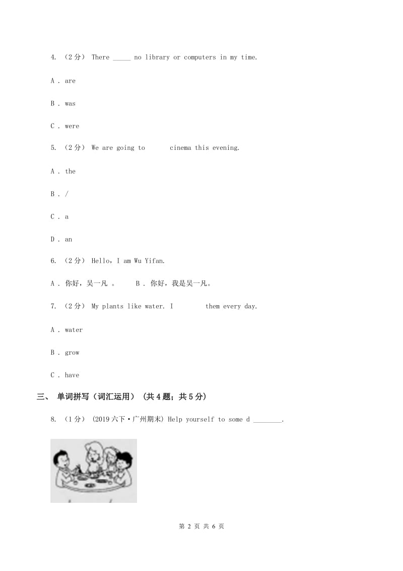 牛津上海版（深圳用）2019-2020学年小学英语四年级下册Moudle 4 Unit 10同步练习（II ）卷_第2页