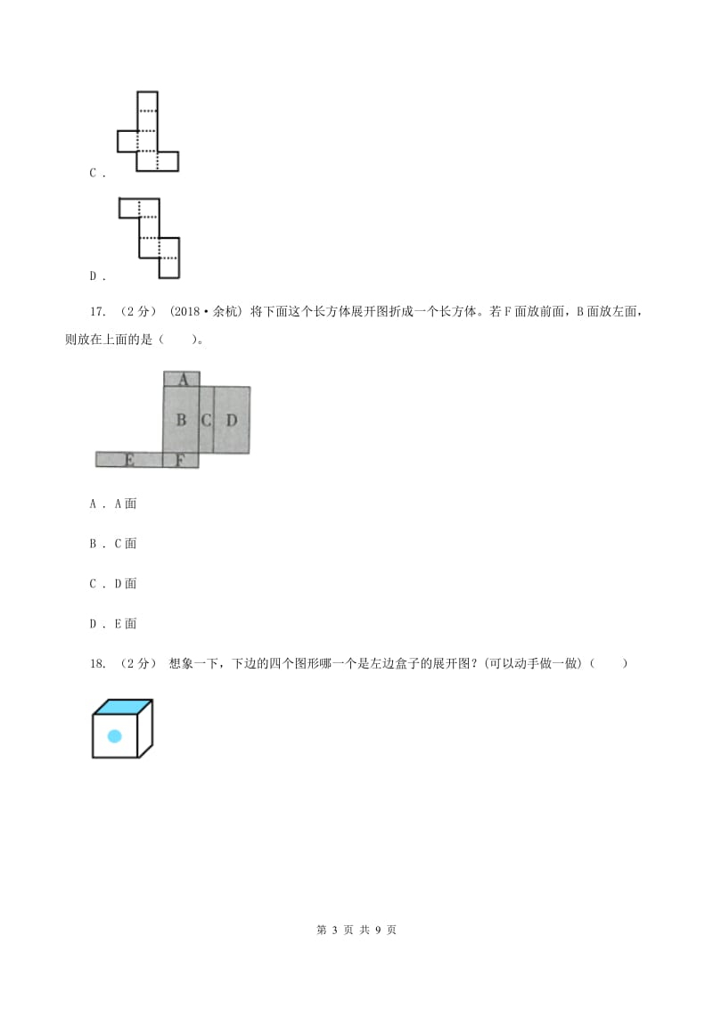 苏教版六年级数学上册第一单元长方体和正方体单元检测（II ）卷_第3页