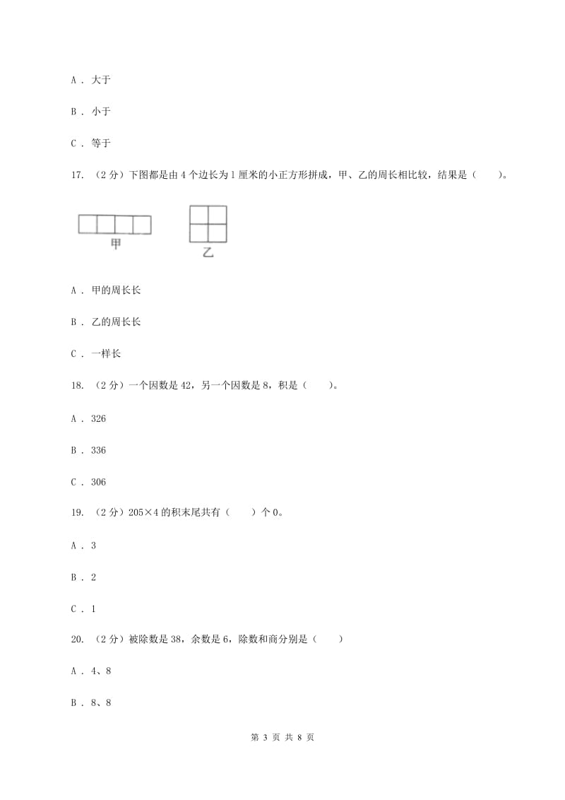 江西版2019-2020学年三年级上学期数学第三次月考试卷（I）卷_第3页