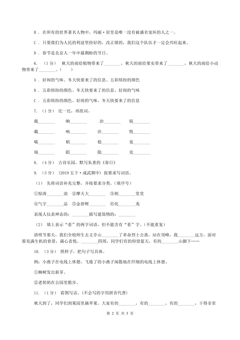 四年级上学期语文期中测试试卷A卷_第2页