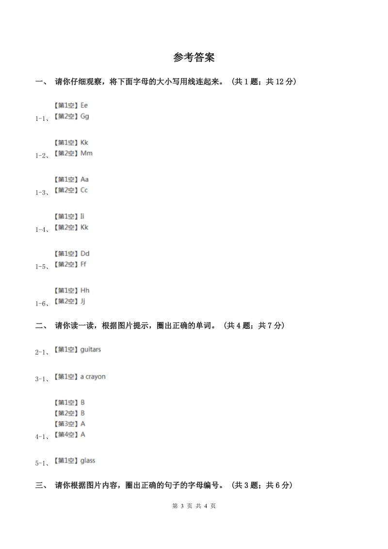 人教精通版2019-2020学年二年级上学期综合素养阳光评估A卷新版_第3页