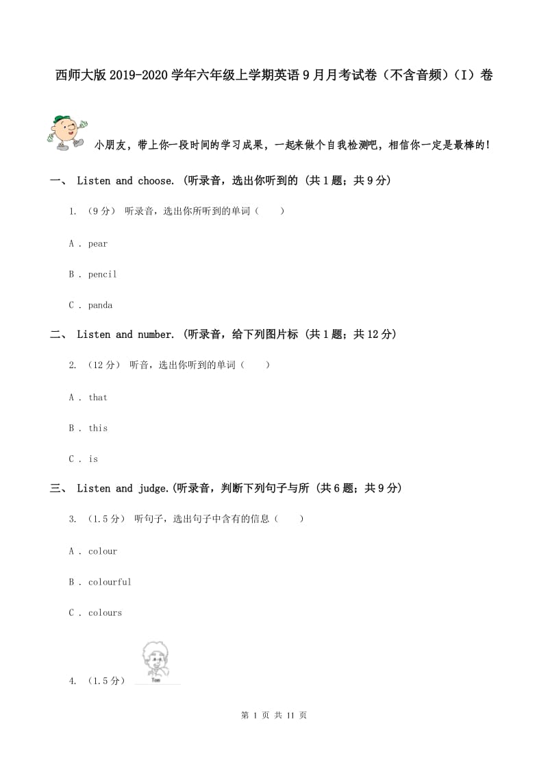 西师大版2019-2020学年六年级上学期英语9月月考试卷（不含音频）（I）卷_第1页