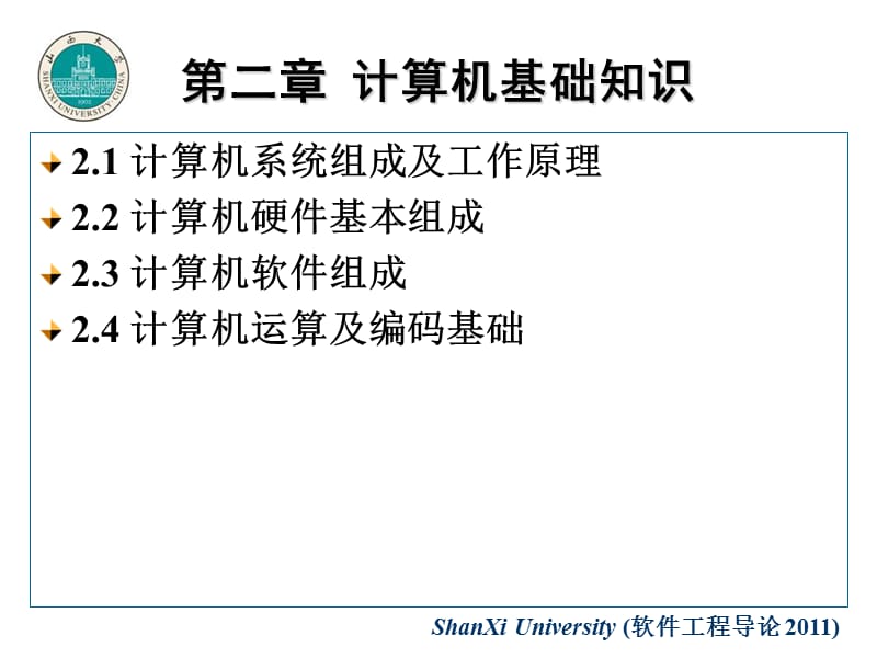 計算機基礎(chǔ)知識計算機組成原理_第1頁