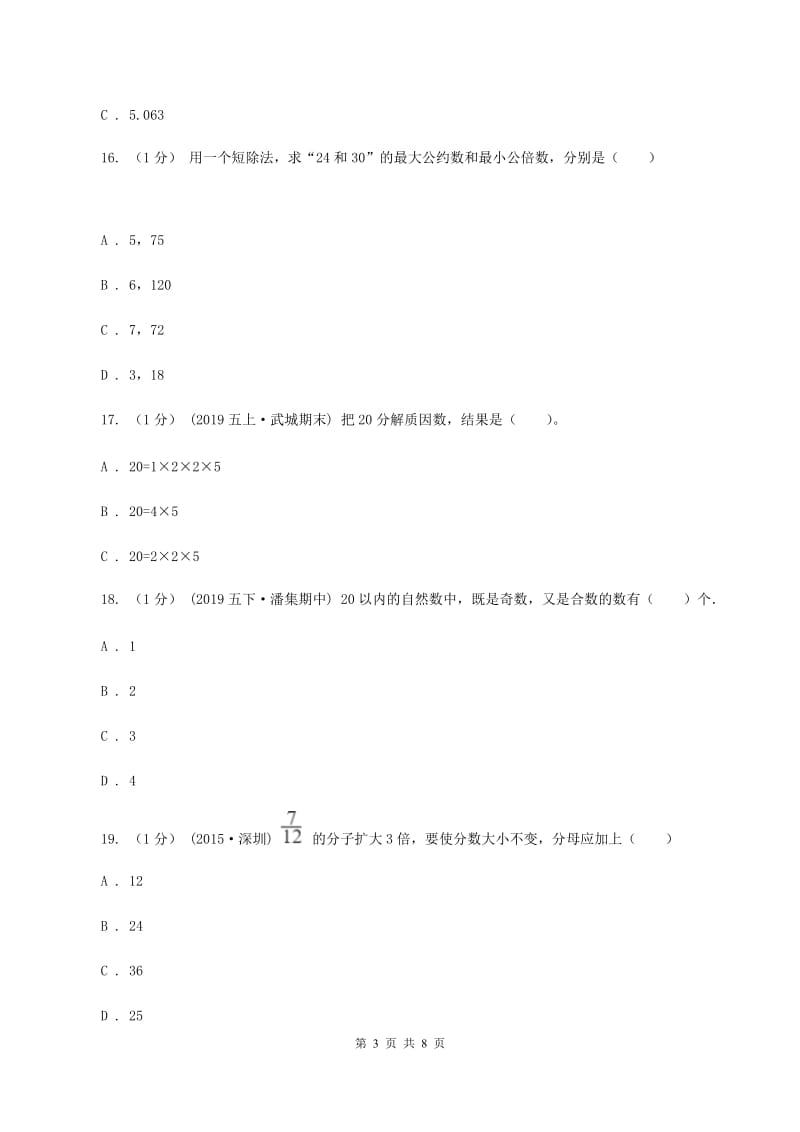 冀教版2019-2020学年五年级上学期数学期末试卷（II ）卷_第3页