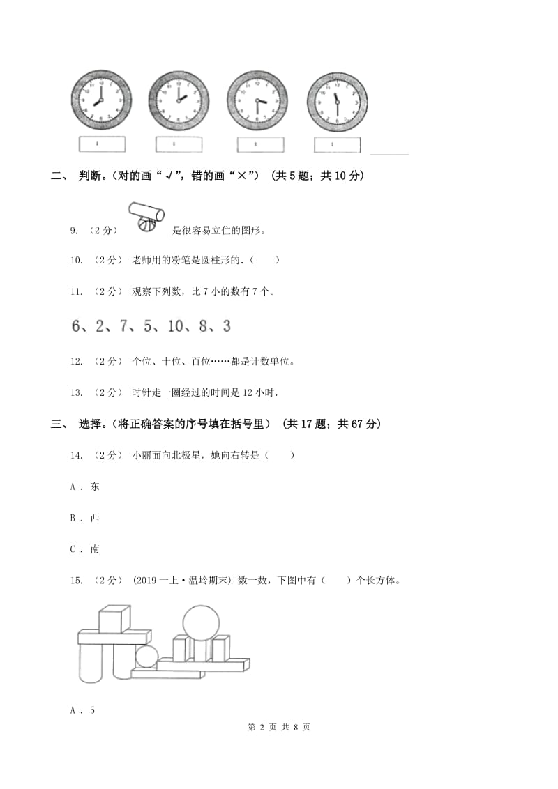 西师大版小学2019-2020学年一年级上学期数学期末考试试卷（II ）卷_第2页