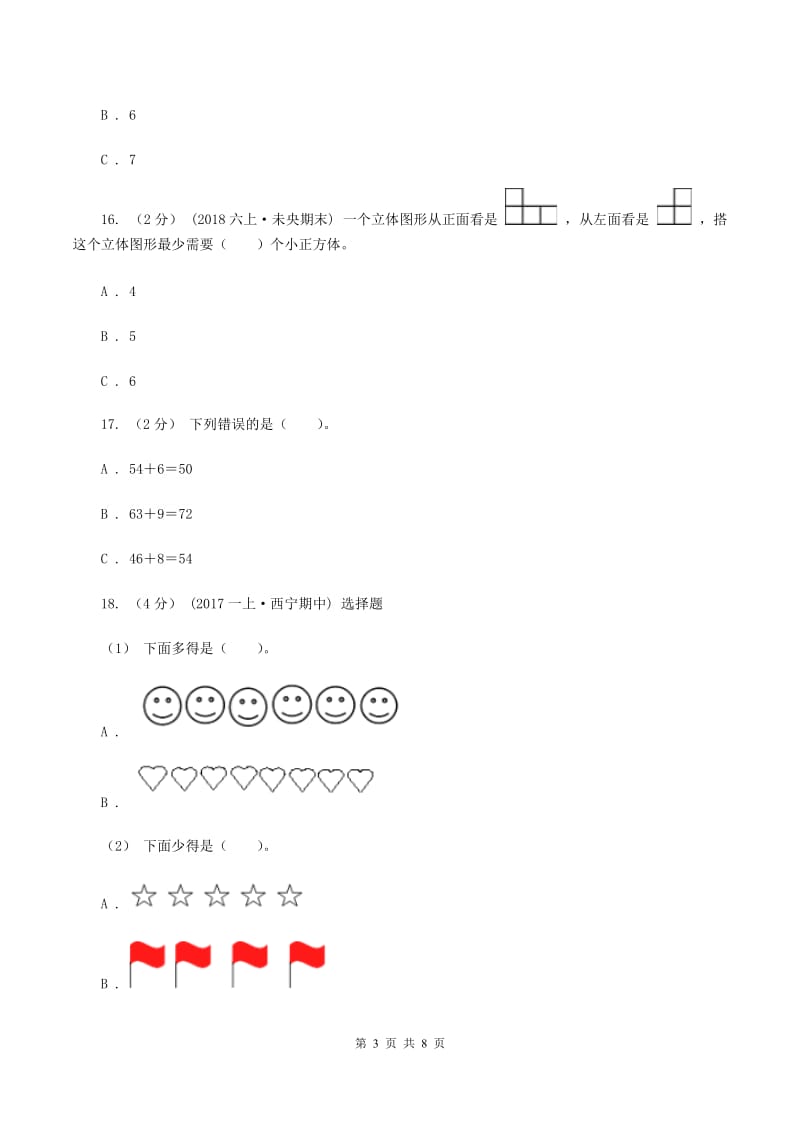 西师大版小学2019-2020学年一年级上学期数学期末考试试卷（II ）卷_第3页