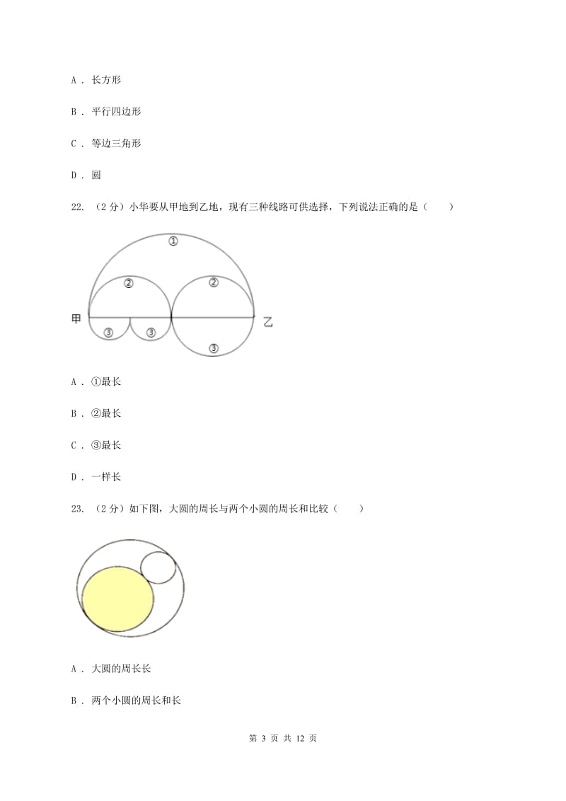 人教版2019-2020学年六年级（五四学制）上学期数学第一次月考试卷A卷_第3页