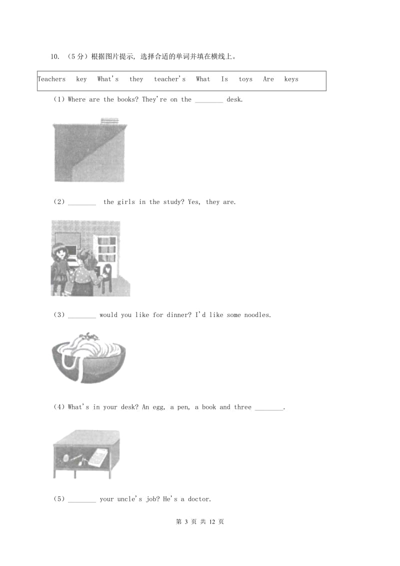 牛津上海版2019-2020学年上学期六年级(英语)综合素养阳光评价（II ）卷_第3页