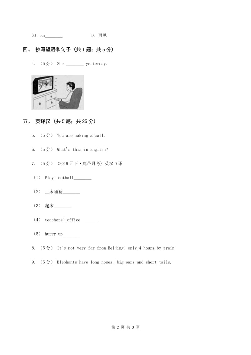 闽教版（三年级起点）小学英语三年级上册Unit 1 Part A 同步练习2（II ）卷_第2页