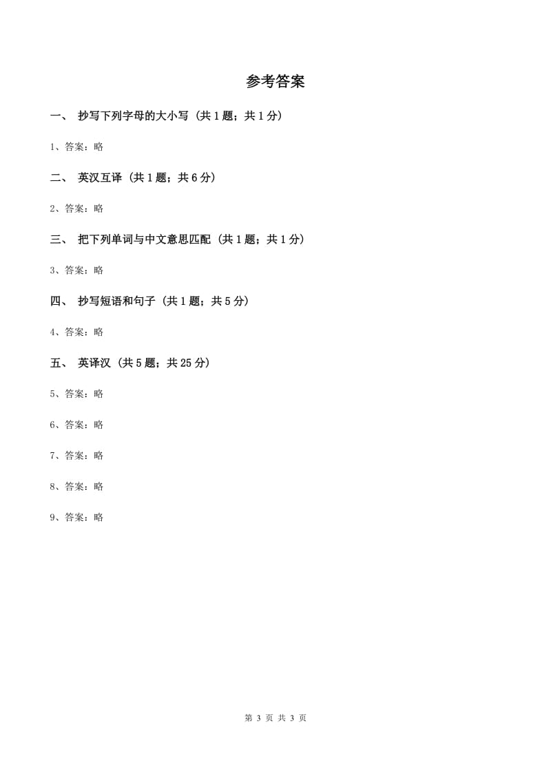 闽教版（三年级起点）小学英语三年级上册Unit 1 Part A 同步练习2（II ）卷_第3页