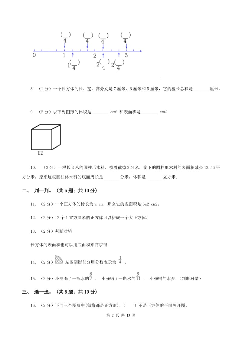 苏教版2019-2020学年五年级下学期数学期中考试试卷（II ）卷_第2页