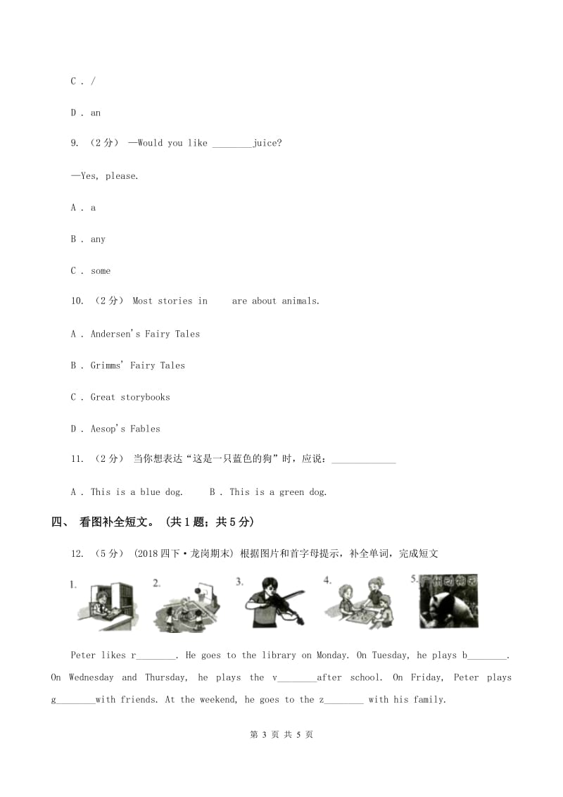 牛津译林版小学英语四年级上册Unit 8 Dolls 第三课时同步练习（II ）卷_第3页