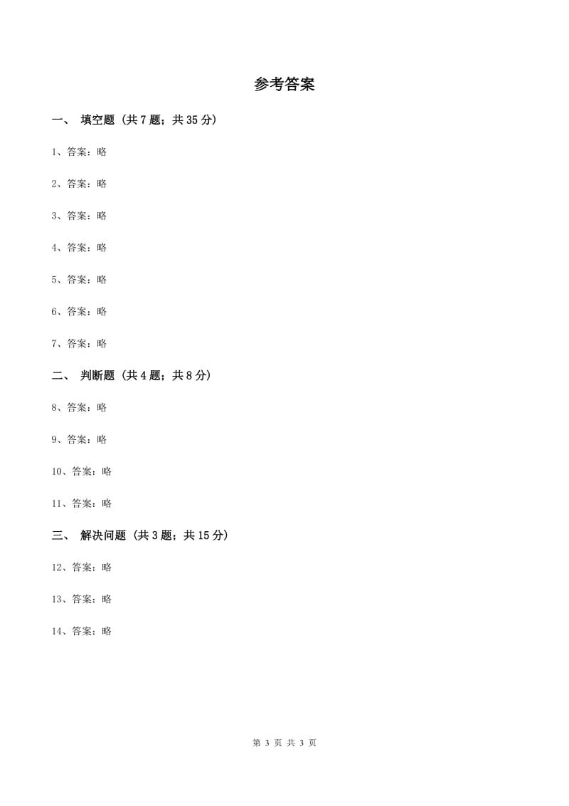 北师大版数学六年级上册第四单元第一课时 百分数的认识 同步测试（I）卷_第3页