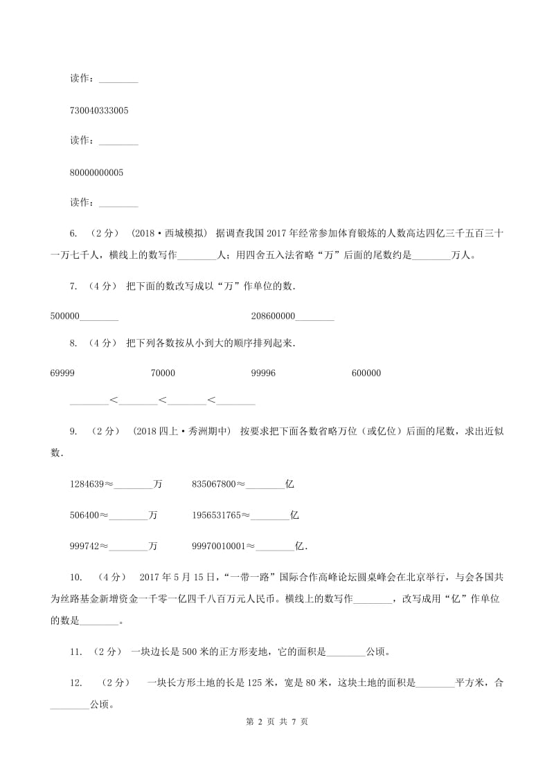 西南师大版2019-2020学年四年级上学期数学第一次月考试卷（I）卷_第2页