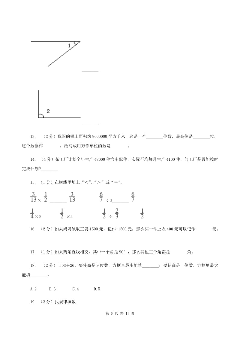 江西版2019-2020学年四年级上学期数学期末考试试卷A卷_第3页