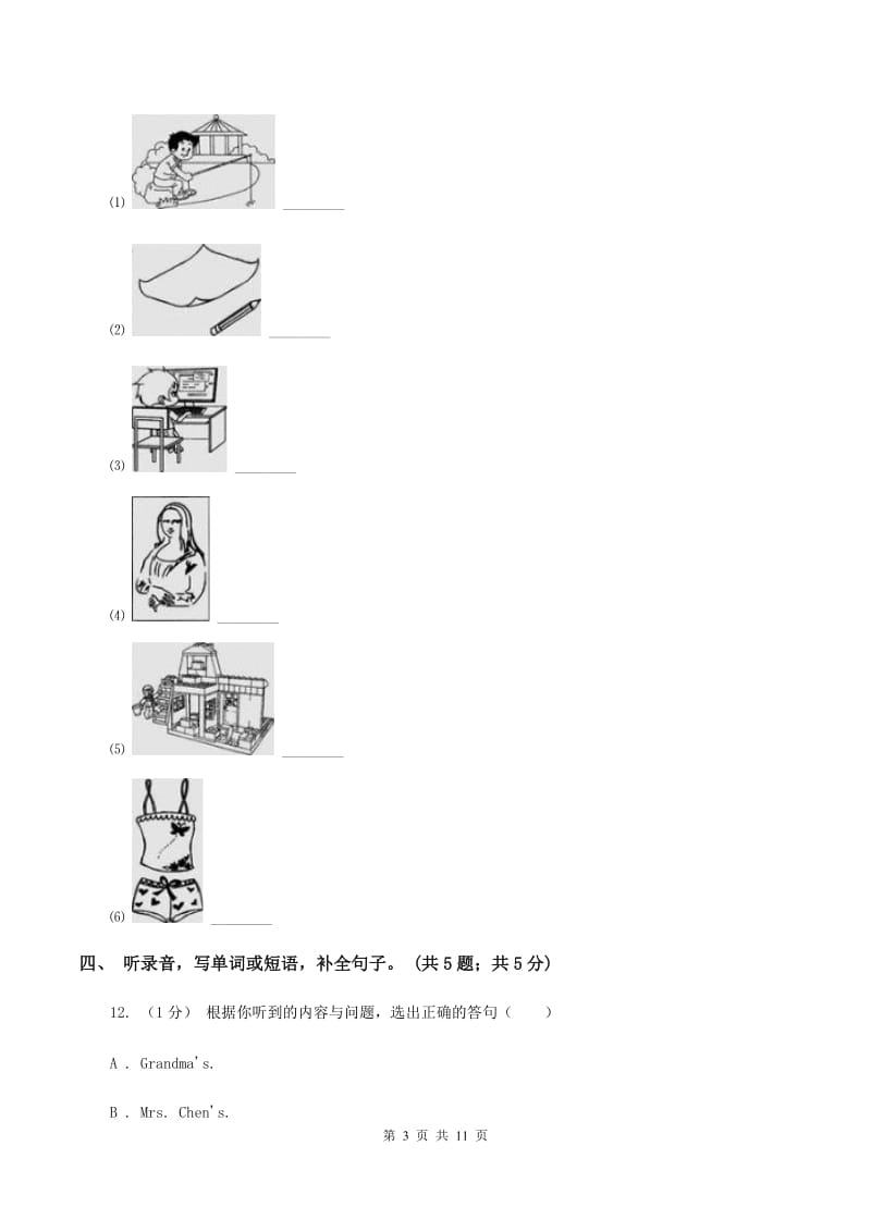 陕旅版小学英语五年级上册Unit 5单元测试卷（不含音频）（I）卷_第3页