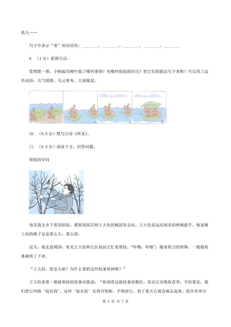 沪教版2019-2020学年二年级下学期语文期中考试试卷（II ）卷_第3页