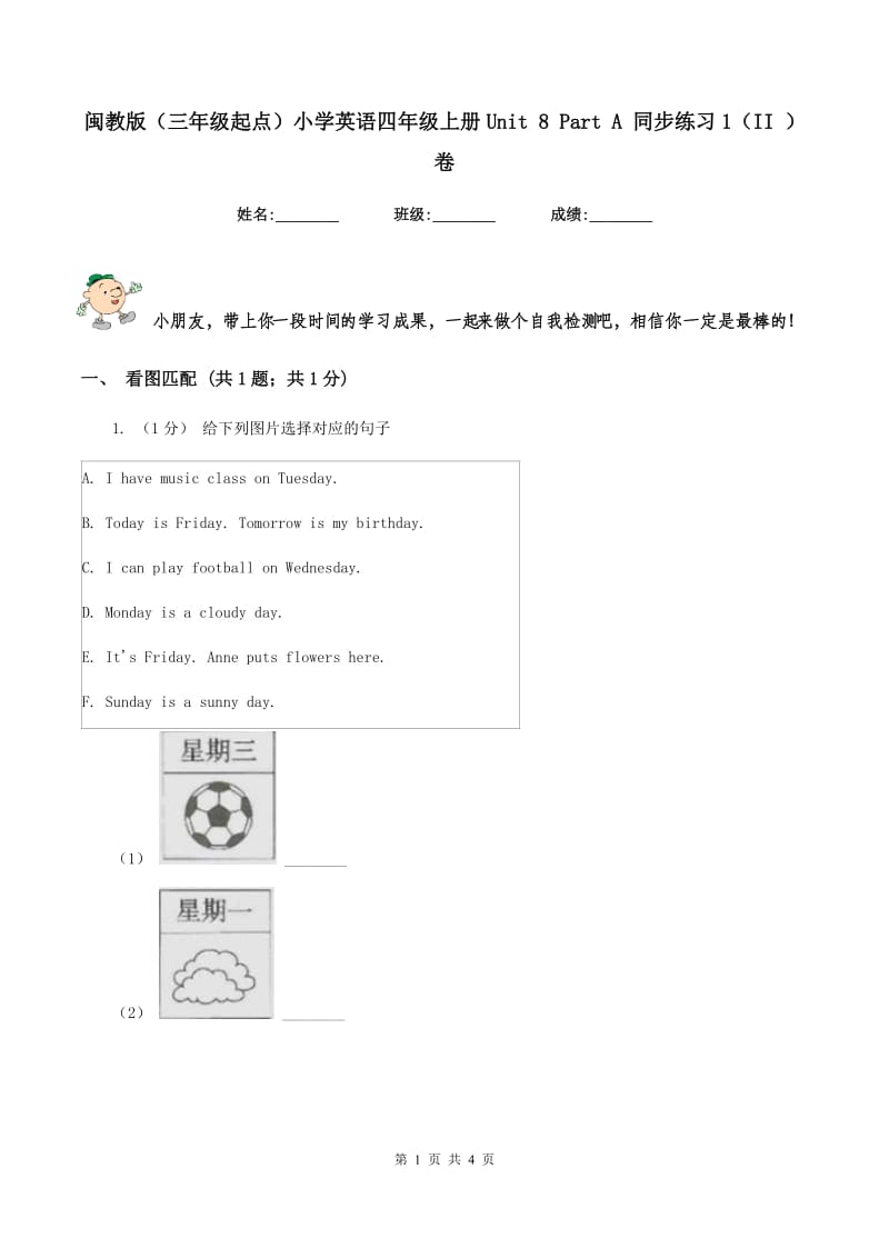 闽教版（三年级起点）小学英语四年级上册Unit 8 Part A 同步练习1（II ）卷_第1页