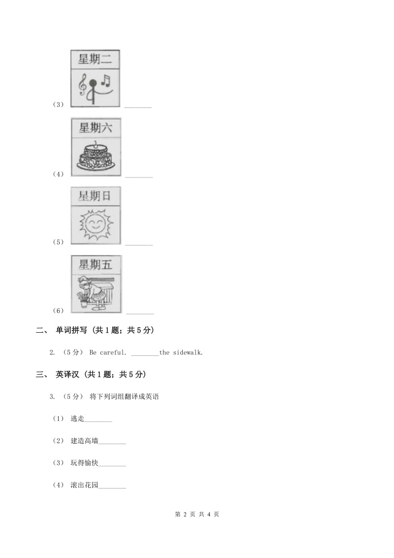 闽教版（三年级起点）小学英语四年级上册Unit 8 Part A 同步练习1（II ）卷_第2页