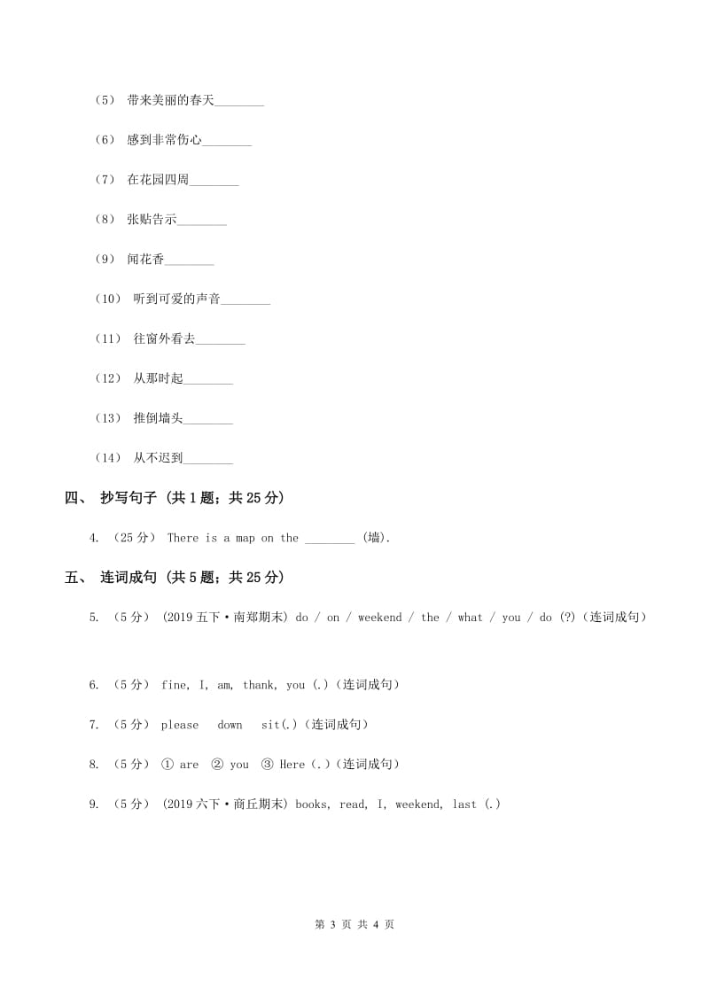 闽教版（三年级起点）小学英语四年级上册Unit 8 Part A 同步练习1（II ）卷_第3页