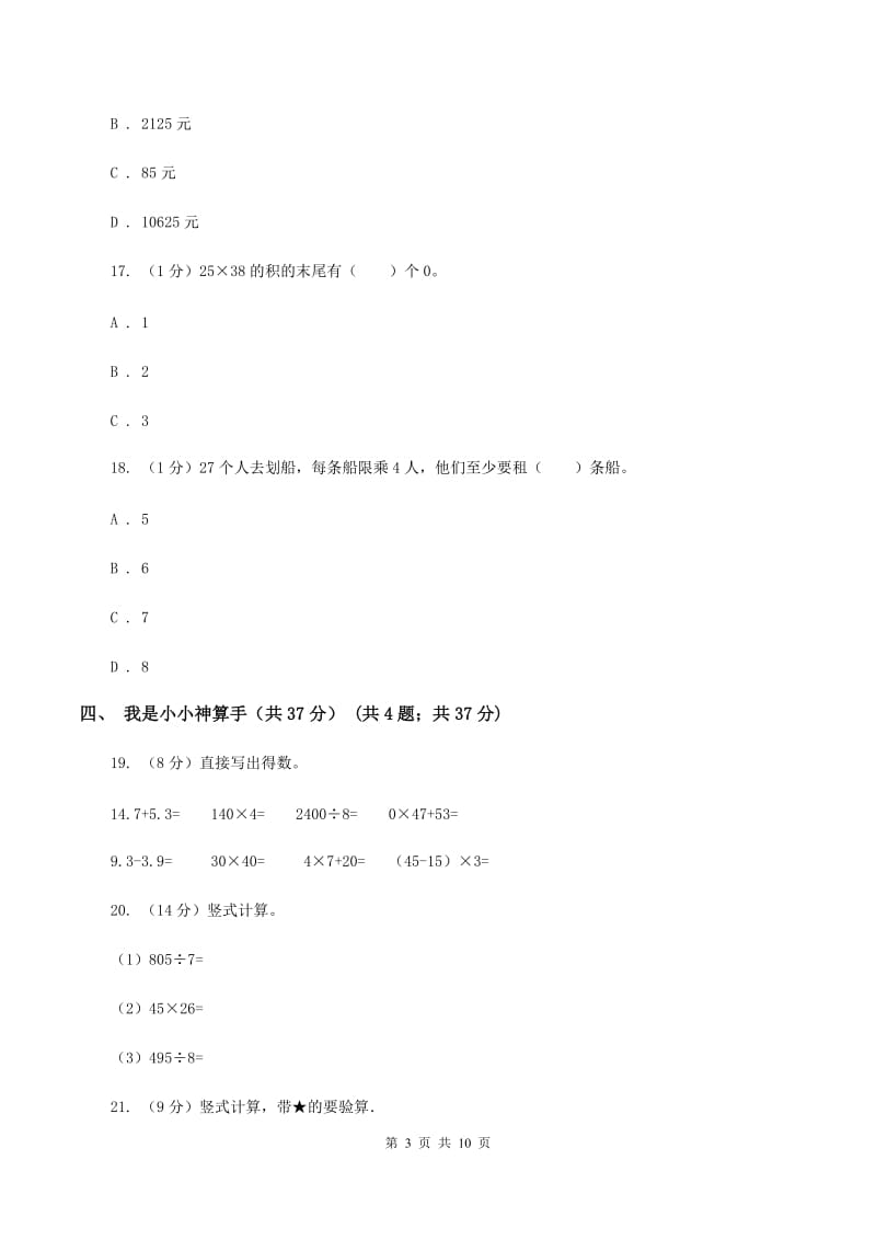 人教统编版2019-2020学年三年级下学期数学期中试卷(II)卷_第3页