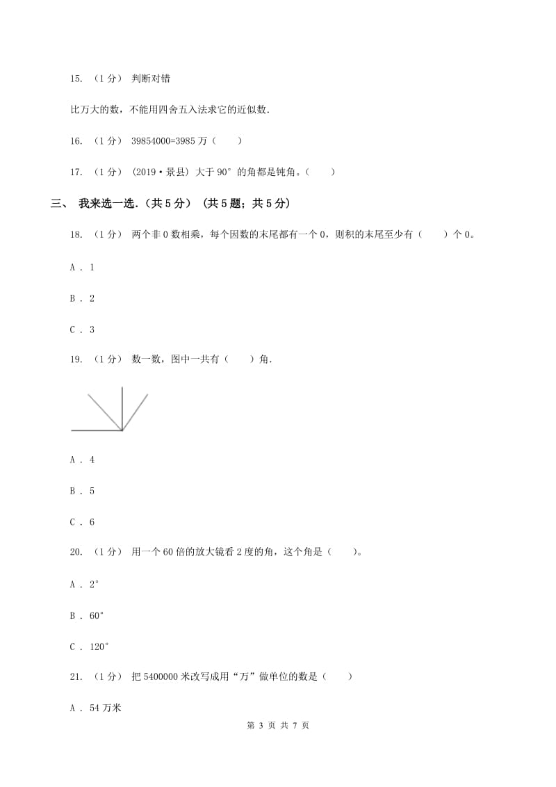 北京版2019-2020学年四年级上学期数学期中试卷A卷_第3页