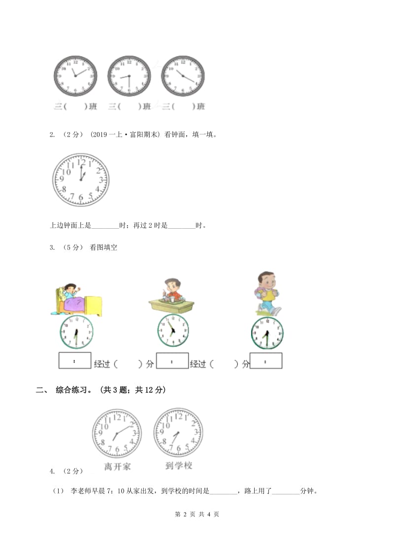 浙教版数学一年级上册一年级上册第二单元第七课 学看钟表 A卷_第2页