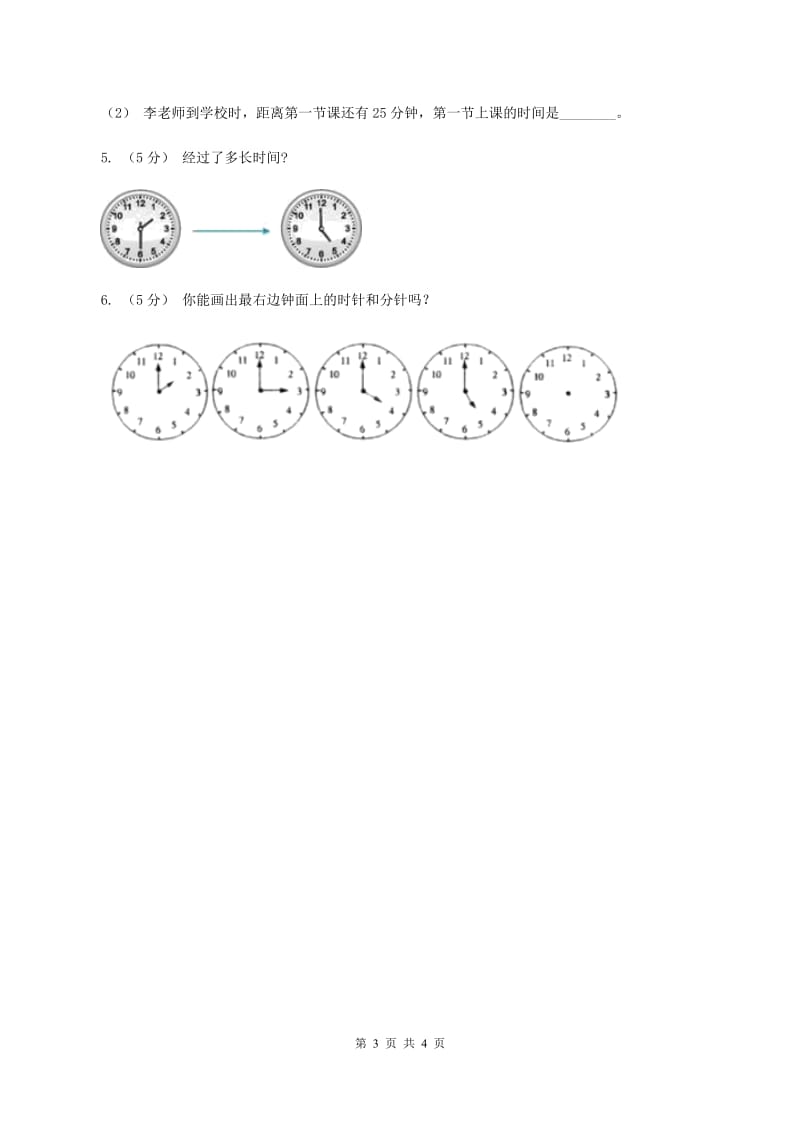 浙教版数学一年级上册一年级上册第二单元第七课 学看钟表 A卷_第3页
