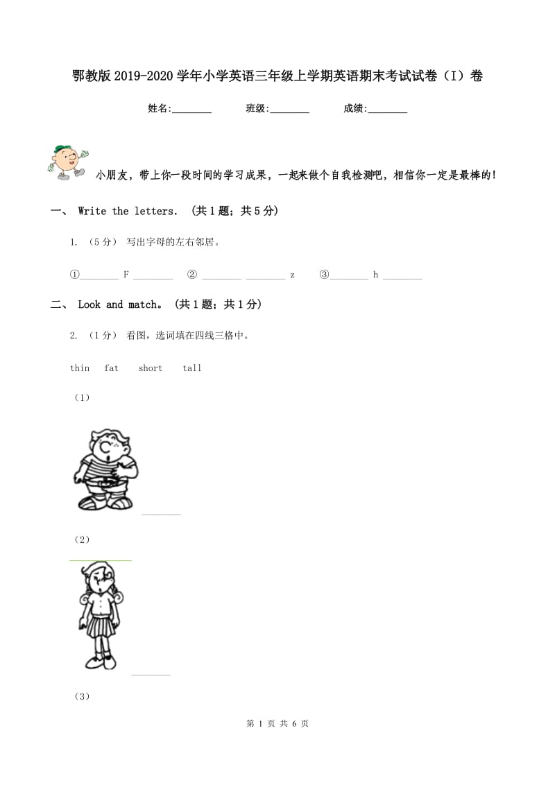 鄂教版2019-2020学年小学英语三年级上学期英语期末考试试卷（I）卷_第1页