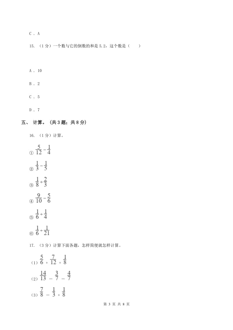 五年级下册第四单元测试卷(II)卷_第3页