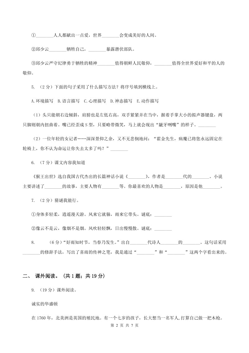 北师大版五年级下册《叶公好龙》同步练习（II ）卷_第2页