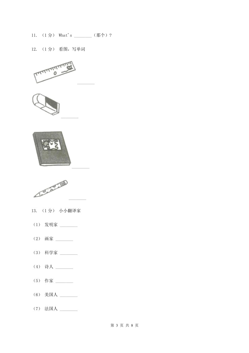 人教版(PEP)2019-2020学年四年级上学期英语期中测试（II ）卷_第3页