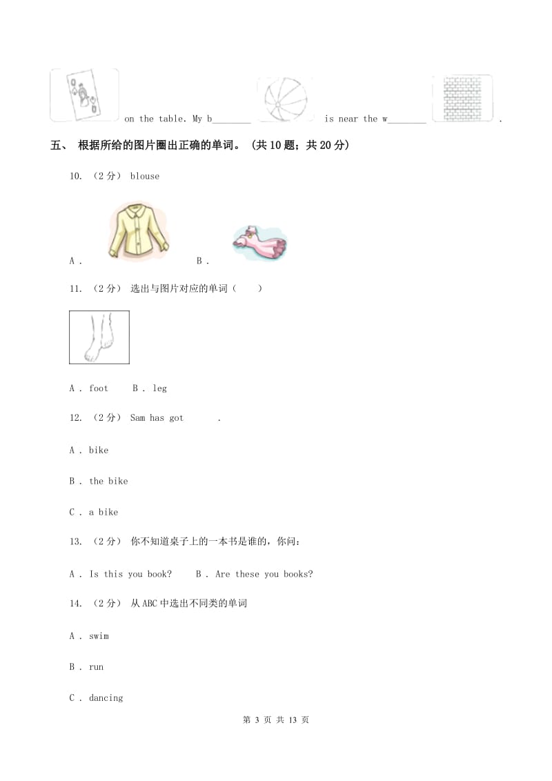 牛津上海版（深圳用）英语一年级下学期期末测试（二）A卷_第3页