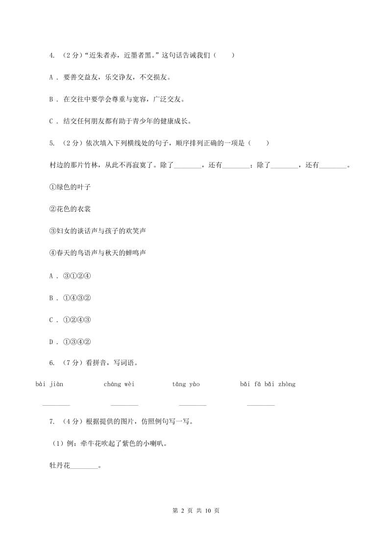 苏教版2020年六年级下学期语文期末考试试卷A卷_第2页