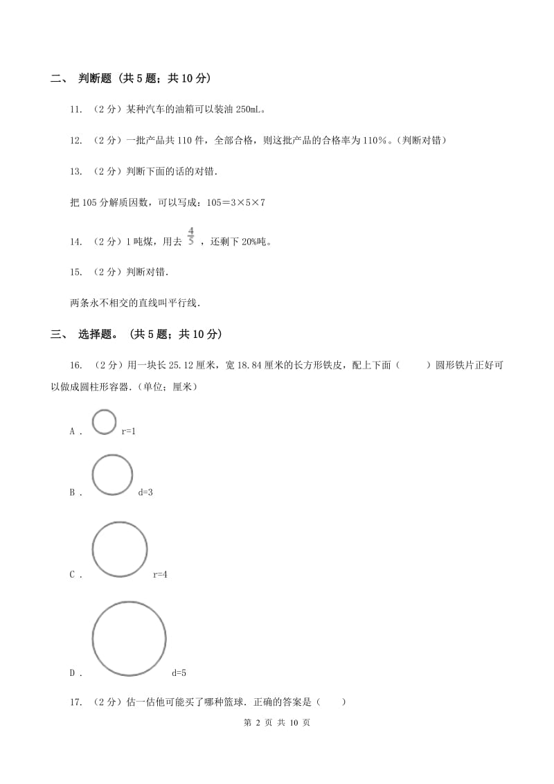 浙教版小升初数学模拟试卷 A卷_第2页