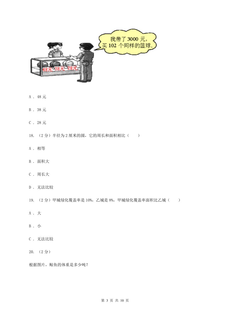 浙教版小升初数学模拟试卷 A卷_第3页