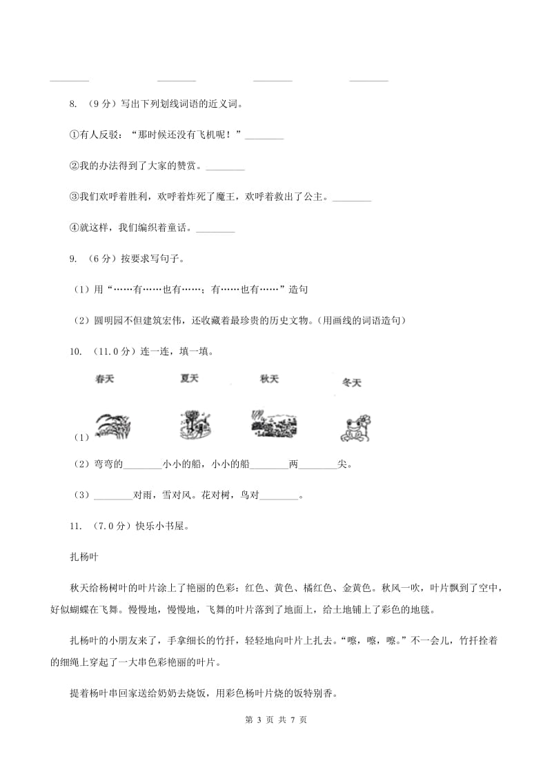 赣南版2019-2020学年一年级下学期语文期中测试试卷（II ）卷_第3页