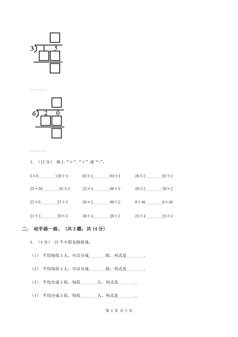 西师大版小学二年级数学上学期第六单元课时1《分一分》练习二 （I）卷_第2页